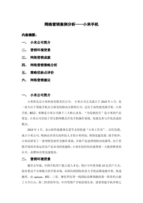 网络营销案例分析学习资料