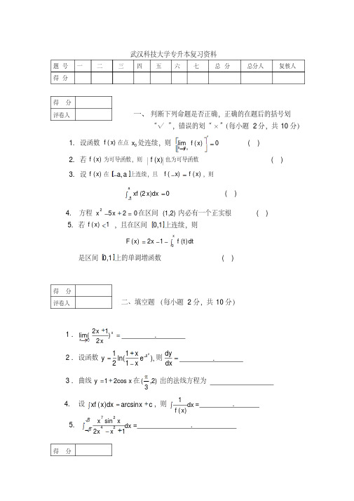 2019年专升本高等数学考试题及答案1.doc