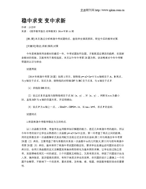 稳中求变  变中求新