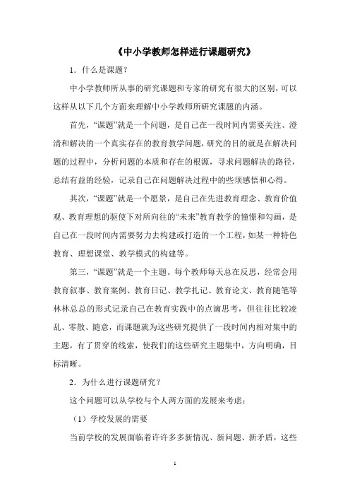 教师怎样进行课题研究详解