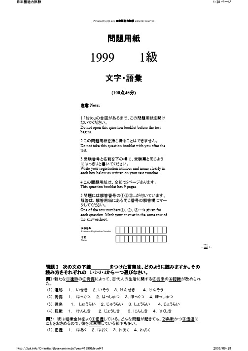 1999年日语能力考试一级真题+答案