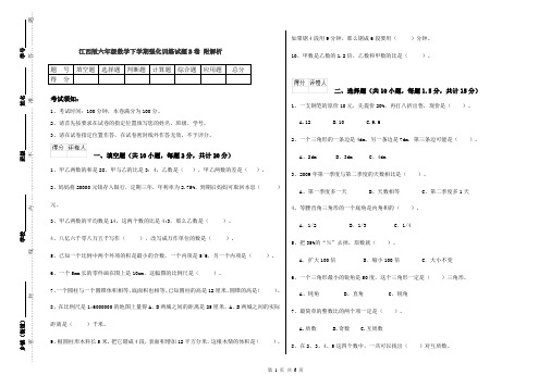 江西版六年级数学下学期强化训练试题B卷 附解析