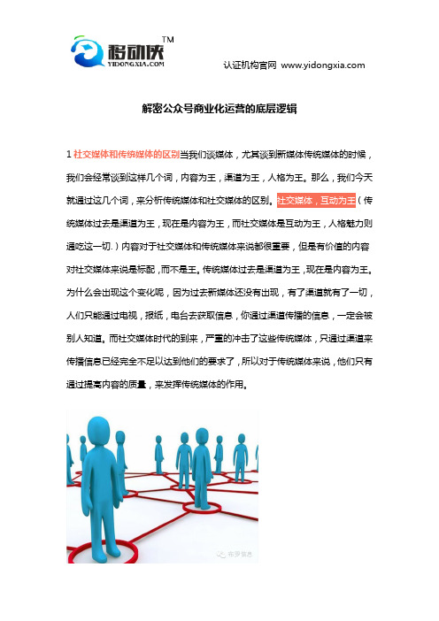 解密公众号商业化运营的底层逻辑