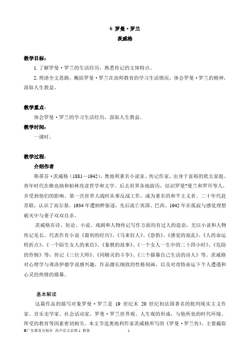 罗曼罗兰教案