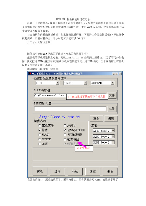 USBISP制做和使用过程记录