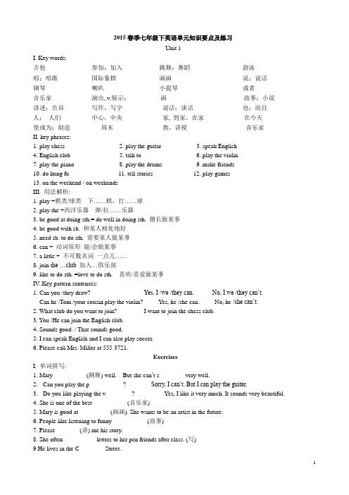 2015春季新人教版七下英语Unit1单元知识要点及练习与答案