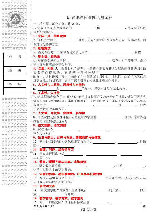 (完整版)初中语文新课程标准理论测试题及答案