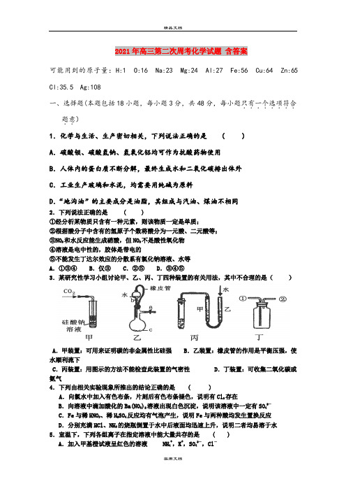 2021年高三第二次周考化学试题 含答案