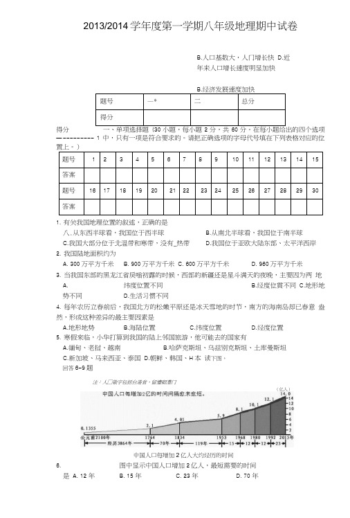 八年级(上)地理期中考试试卷及答案.doc