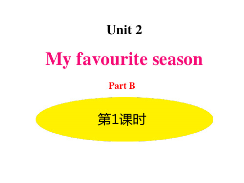 《My favourite season》PartB PPT(第1课时)