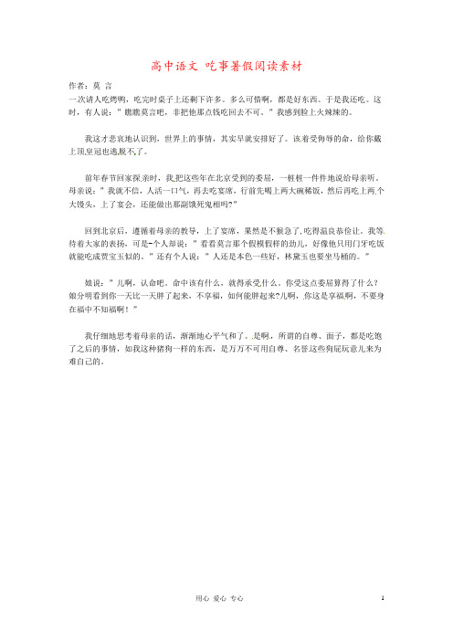 高中语文 吃事暑假阅读素材