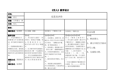 六上第三单元教案EEPO教案