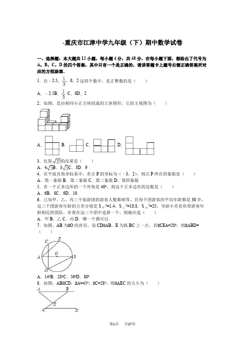 人教版九年级下期中数学试卷含答案解析