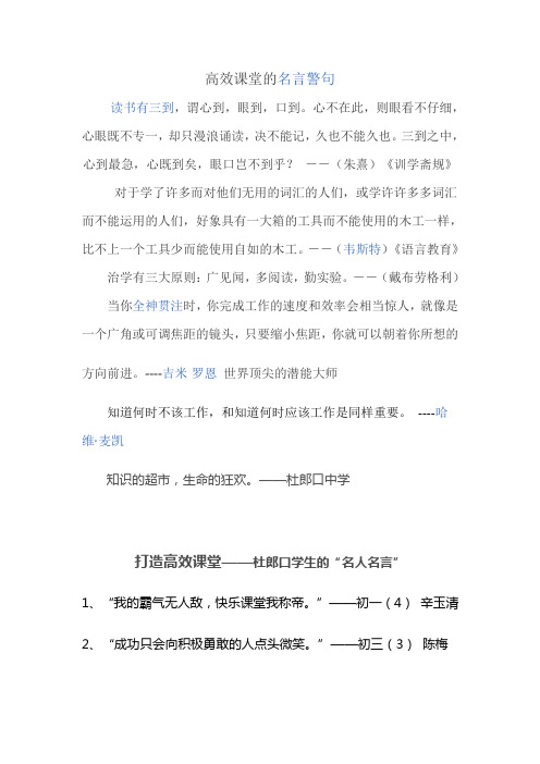 打造高效课堂名言