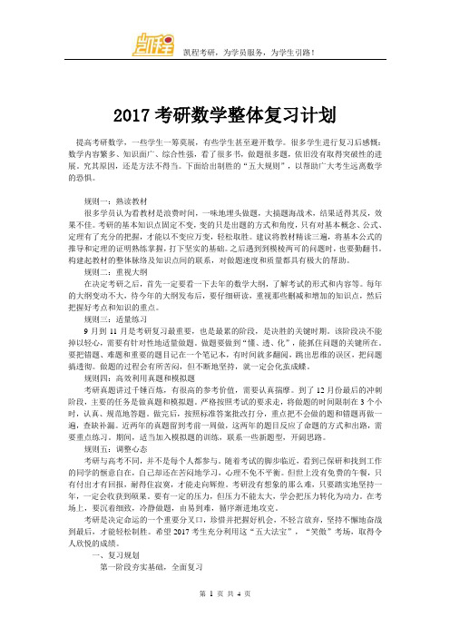 2017考研数学整体复习计划