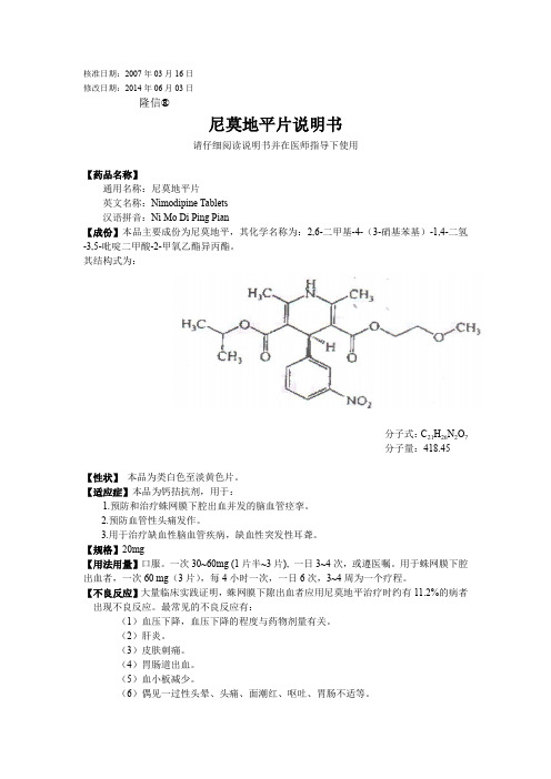 尼莫地平片说明书