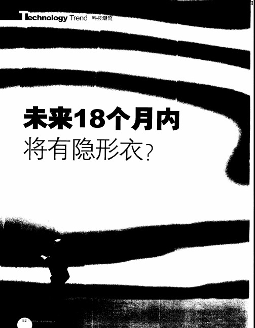 未来18个月内将有隐形衣？