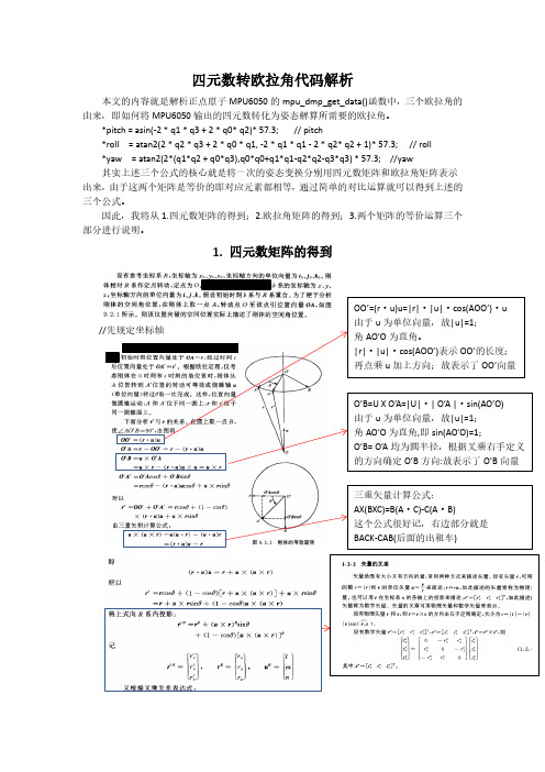 四元数转欧拉角代码解析
