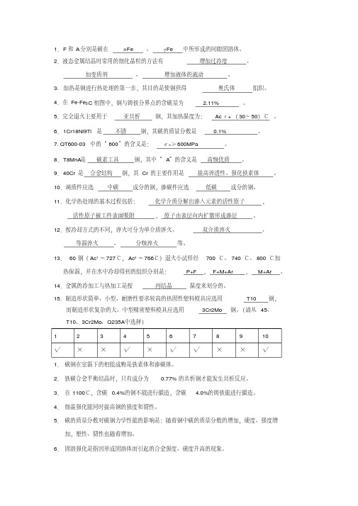 工程材料试题(含答案)