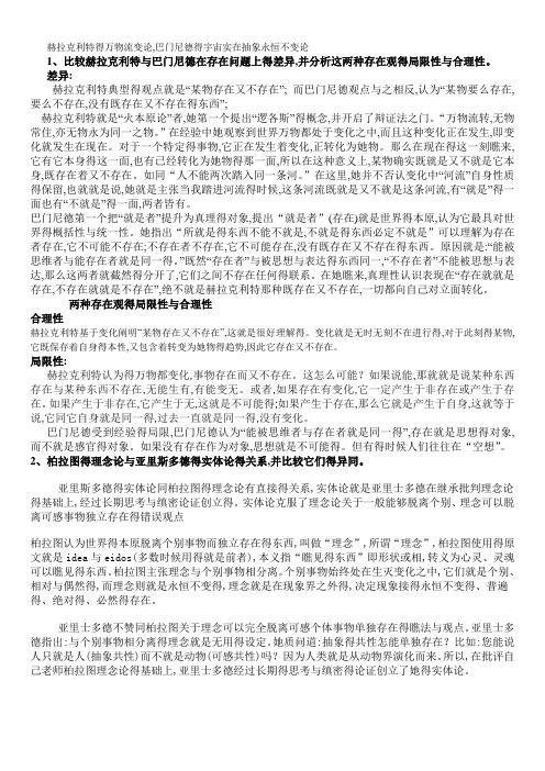 西方哲学史期末考试试题及答案