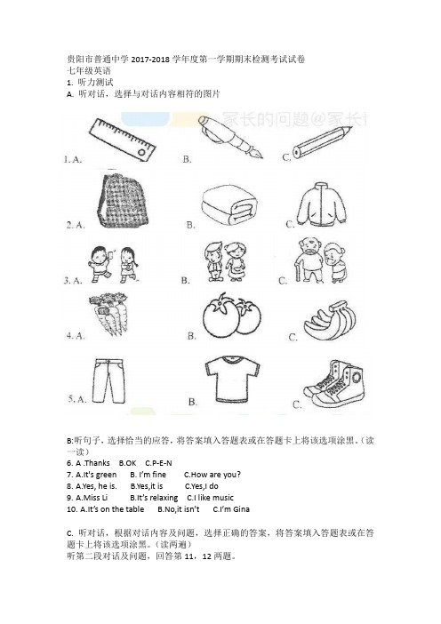 贵阳市七年级英语期末考试卷(2017-2018年)