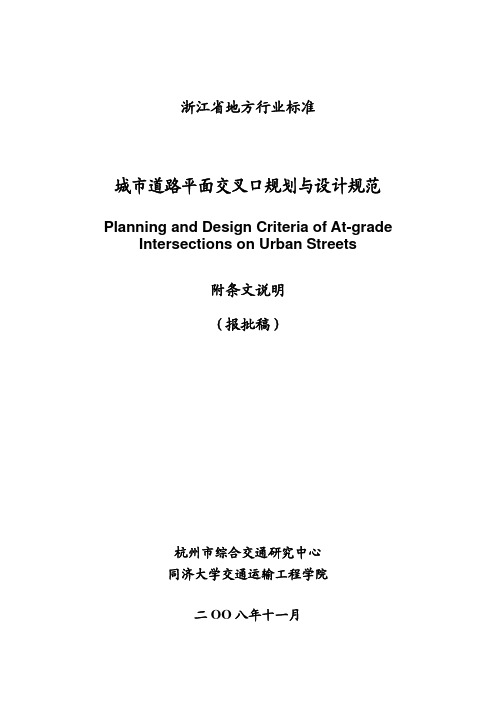 城市道路平面交叉口规划设计标准