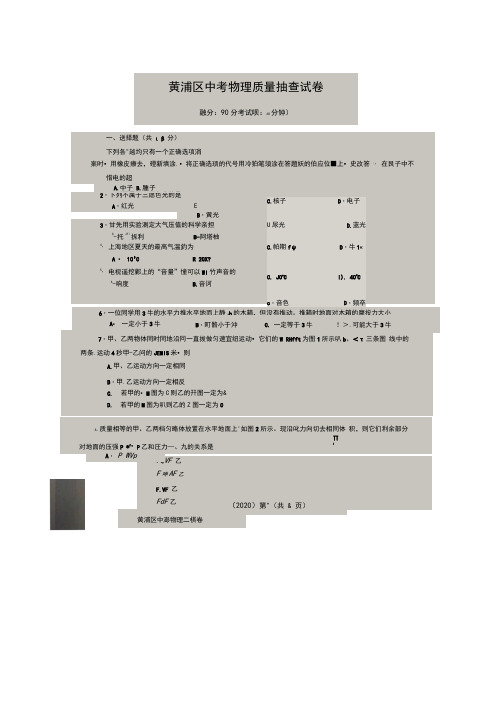 2020年上海市黄浦区初三二模物理试卷(含答案)