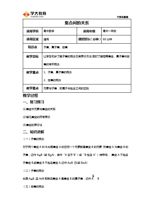 (高三一轮复习)集合之间的关系