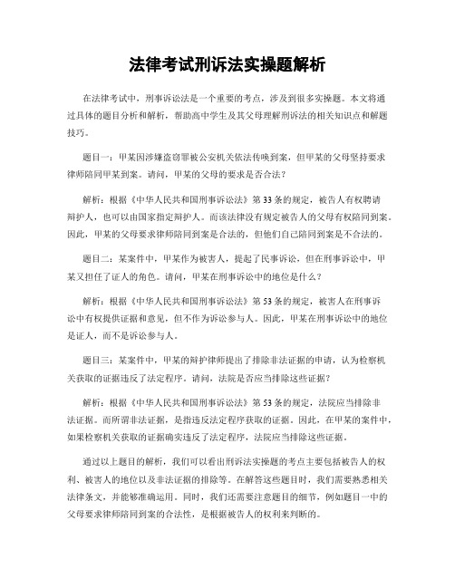 法律考试刑诉法实操题解析