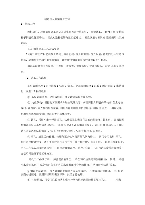 构造柱及圈梁施工方案45897