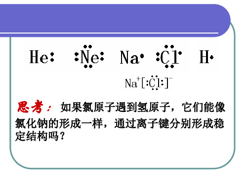 3.3共价键