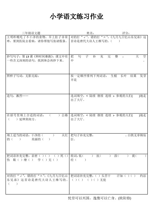 小学语文课堂延伸练习 (90)