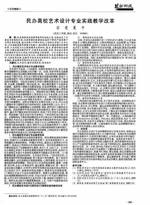 民办高校艺术设计专业实践教学改革