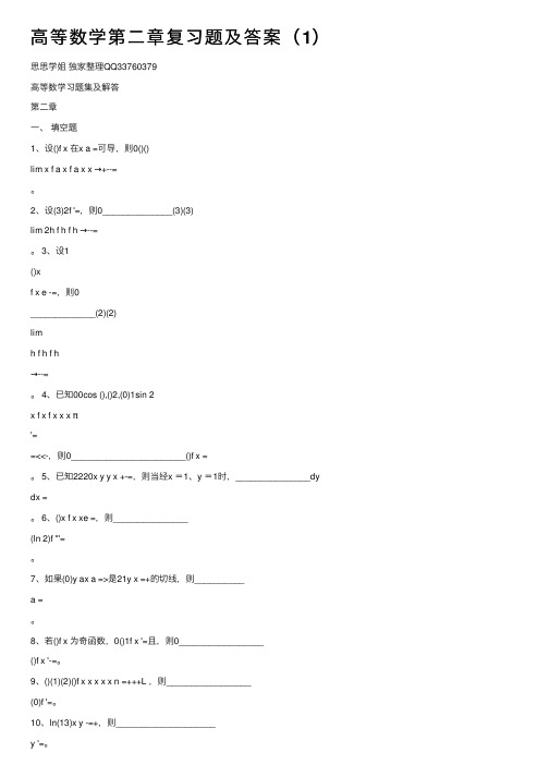高等数学第二章复习题及答案（1）