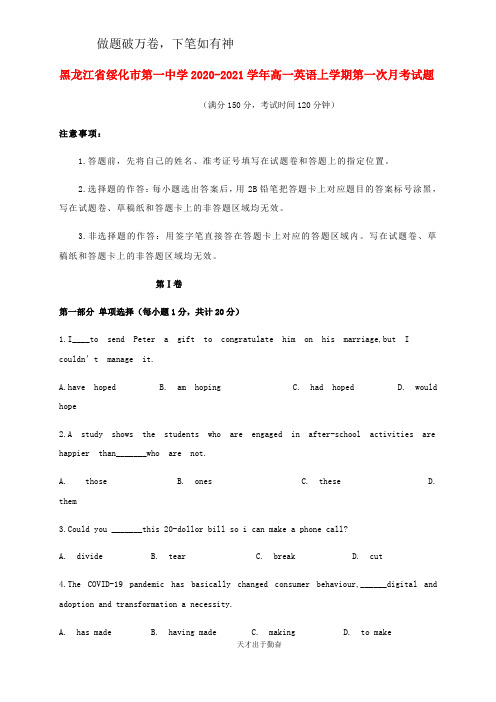 黑龙江省绥化市第一中学2020_2021学年高一英语上学期第一次月考试题2