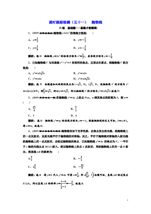 高考文科数学练习题含解析抛物线