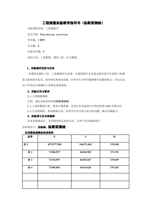 B051工程测量实验教学指导书4