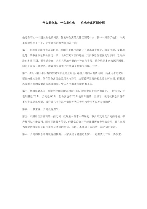 什么是公寓