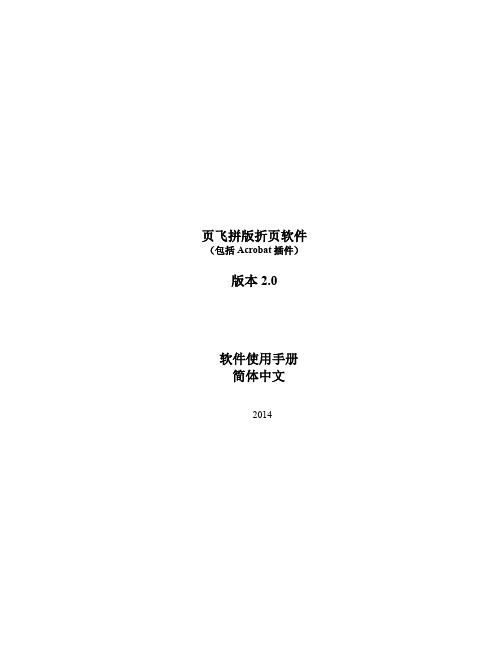 飞拼版折软件使用手册