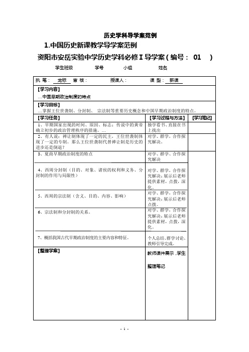 资阳市2014年高中历史导学案范例精选