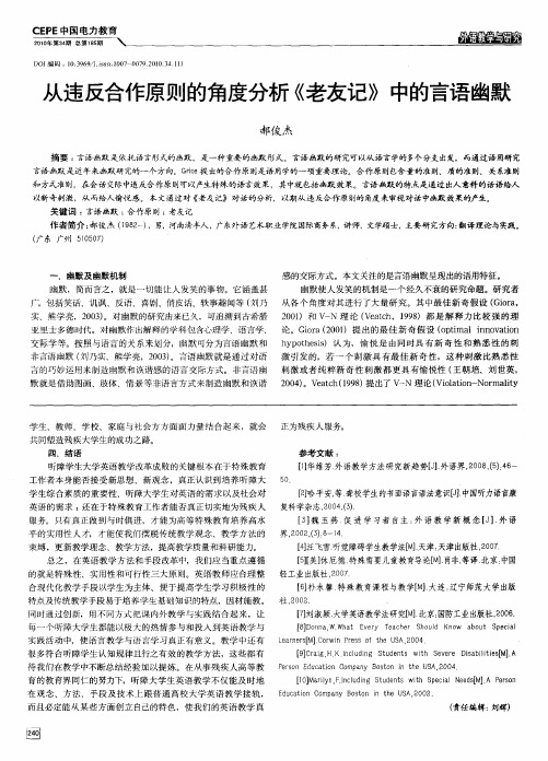 从违反合作原则的角度分析《老友记》中的言语幽默