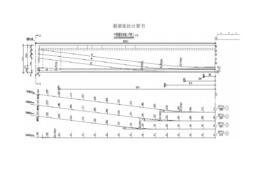 箱梁张拉计算书