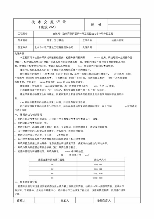 管道与检查井连接