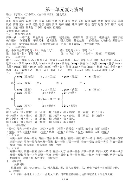 部编版六年级上册语文总复习资料复习资料(编辑打印)