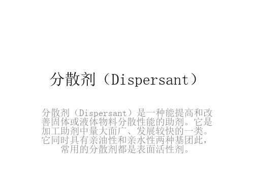 分散剂