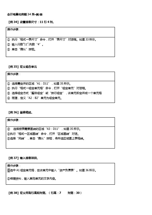 会计电算化例题30开始