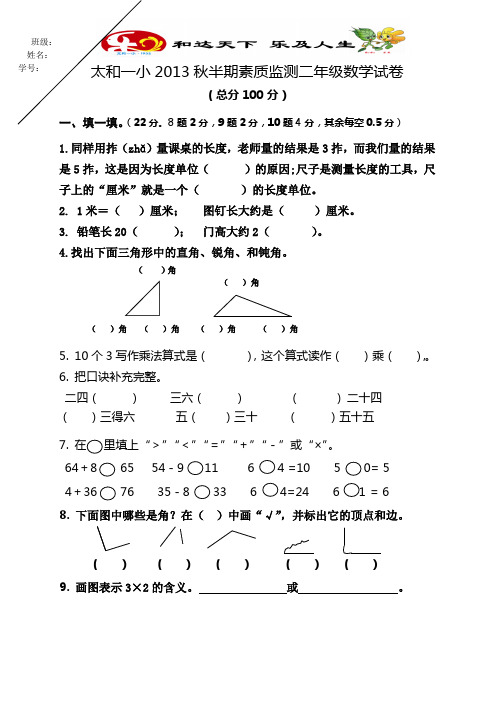 2013年秋二年级数学半期素质监测