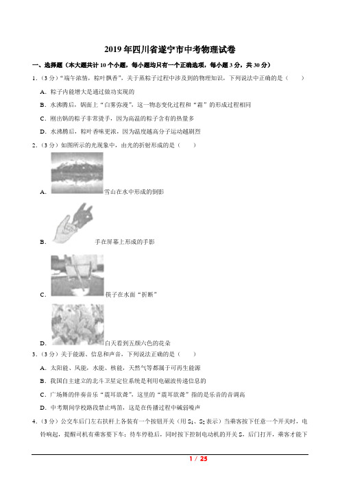 四川省遂宁市2019年中考试卷(物理)