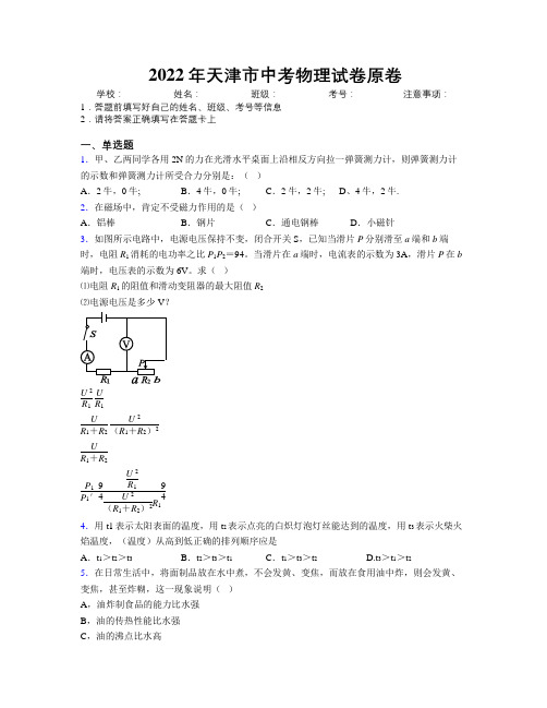 2022年天津市中考物理试卷原卷附解析