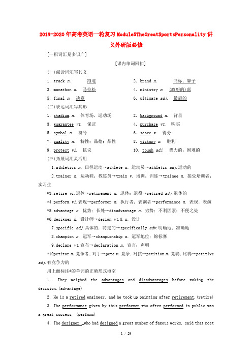 2019-2020年高考英语一轮复习Module5TheGreatSportsPersonality